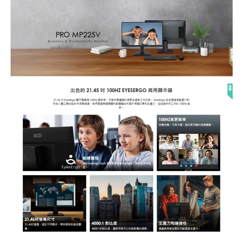 米特3C數位–MSI 微星 PRO MP225V HDMI/D-Sub/VA/1ms/100Hz/防閃爍/低藍光/無喇叭 21.4吋液晶螢幕