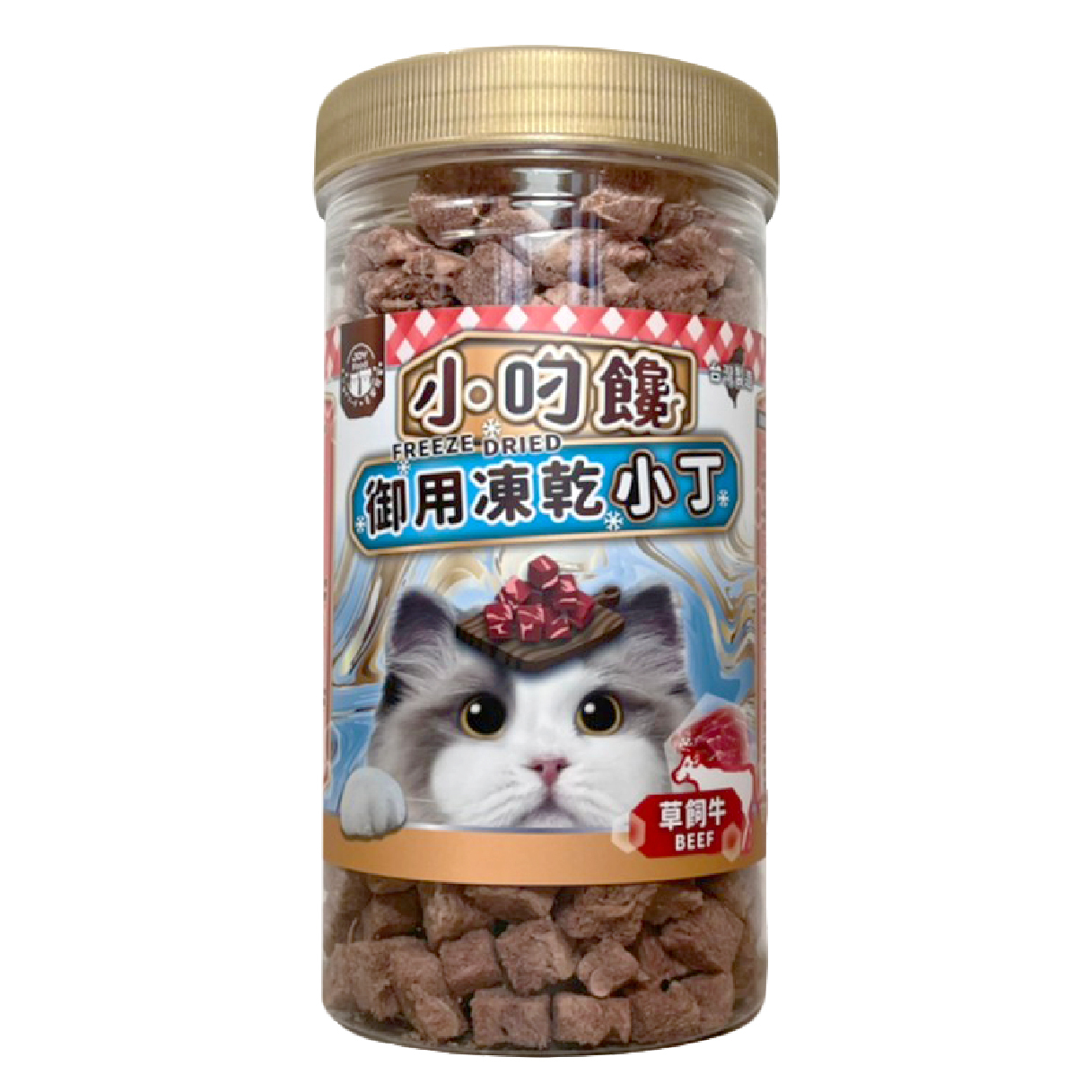 小叼饞貓凍乾小丁零食-草飼牛 (罐裝)