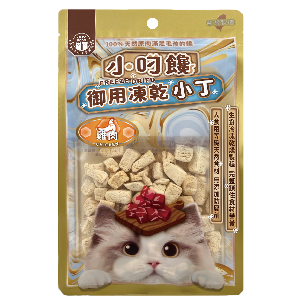 小叼饞貓凍乾小丁零食-鮮嫩純雞肉 (袋裝)