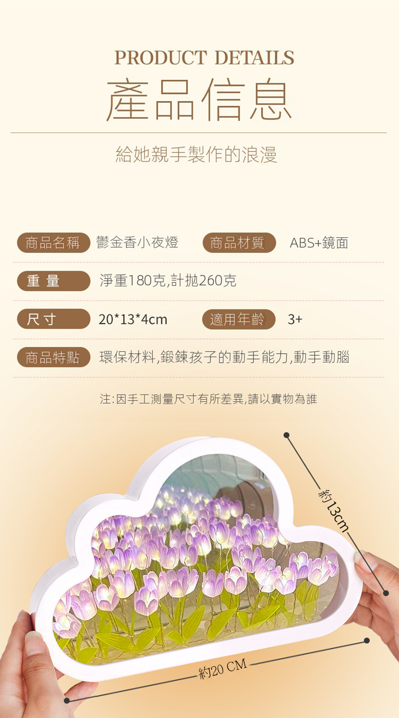 DIY雲朵鬱金香花海小夜燈材料包 D1440