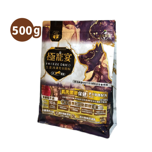 老犬- 純牛肉 肌肉關節保健配方 極寵宴凍乾主食飼料 500g