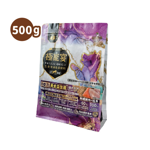 幼犬-雞肉+鮭魚 免疫力黃金益生菌配方 極寵宴凍乾主食飼料 500g