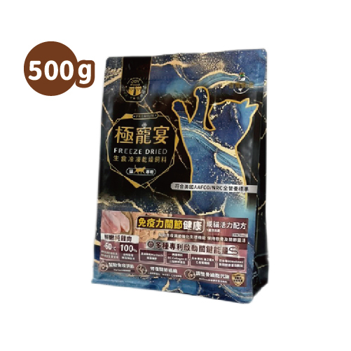 成貓-純雞肉 免疫力關節健康配方 極寵宴凍乾主食飼料 500g