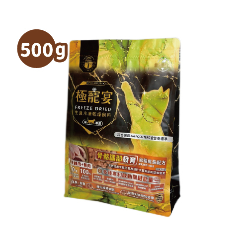 幼貓-雞肉+鴨肉 骨骼腦部發育配方 極寵宴凍乾主食飼料 500g