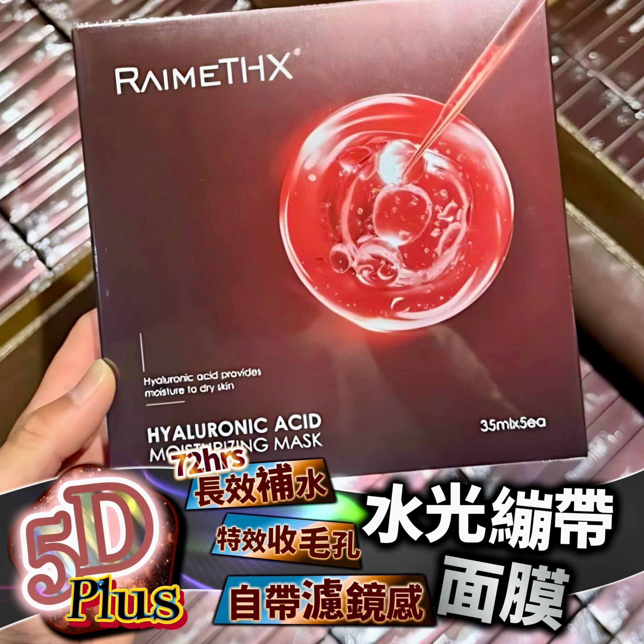 RaimeTHX 5D水光繃帶面膜-紅膜2.0(1盒5片）