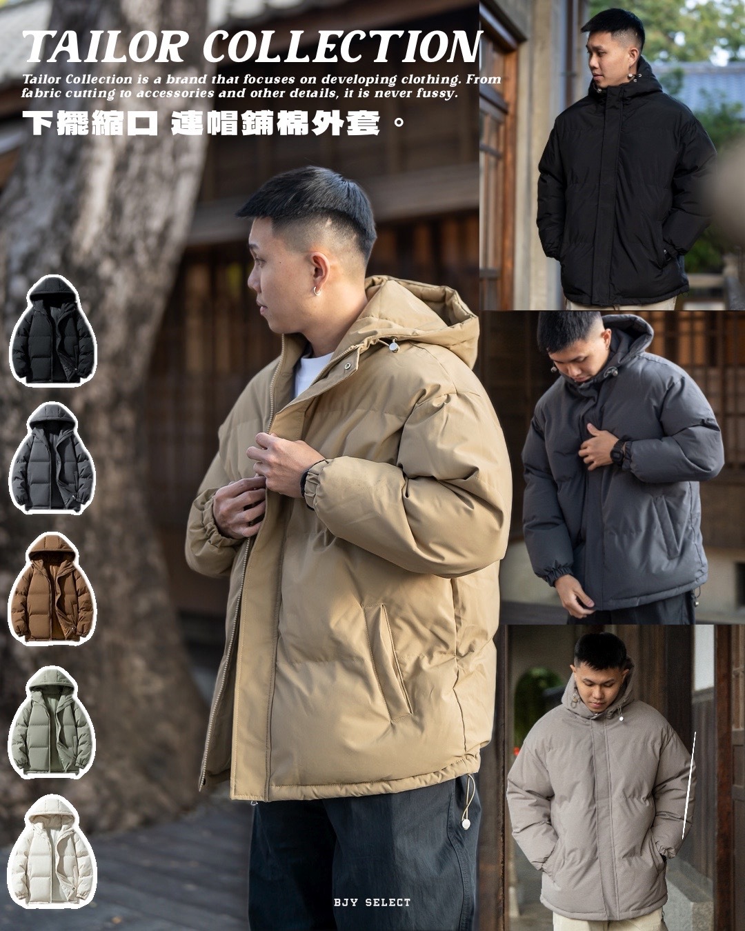 #現貨 Tailor collection 連帽保暖 下擺縮口 鋪棉外套 五色