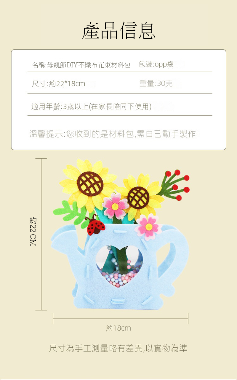 母親節DIY不織布花束材料包 D3838