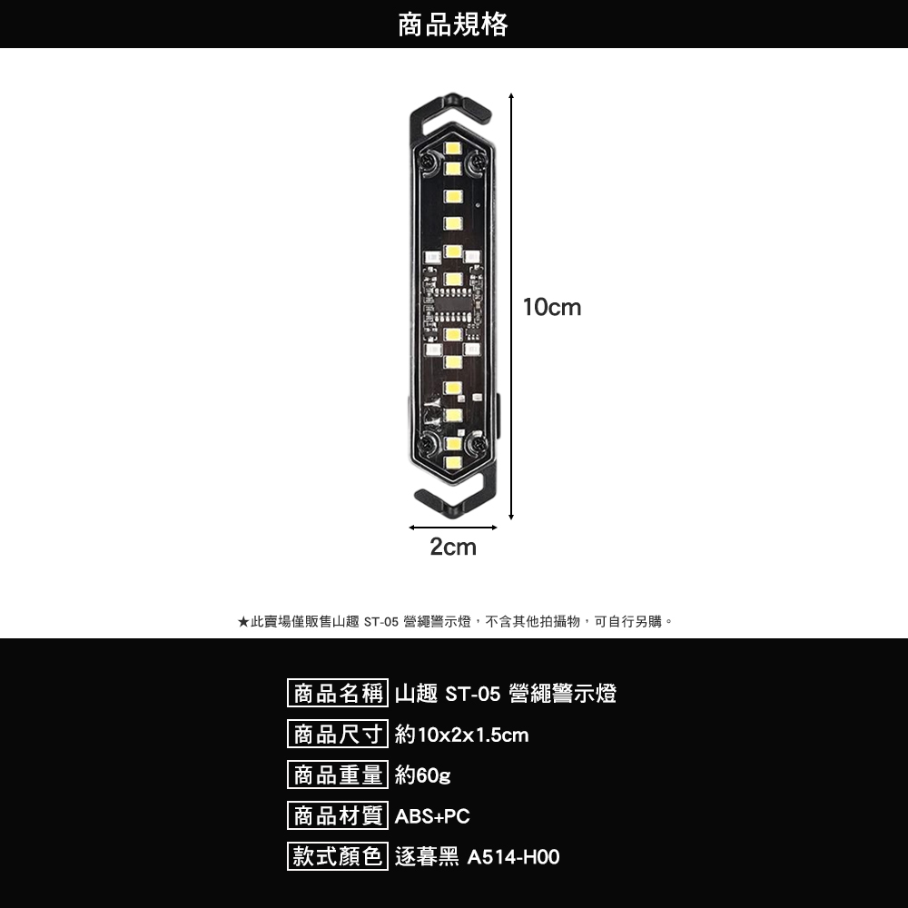 山趣ShineTrip ST-05 營繩警示燈