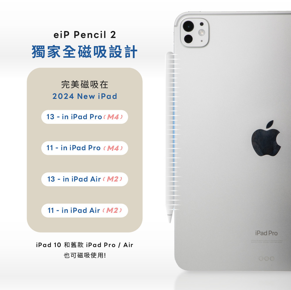 eiP | Pencil 2 全磁吸觸控筆
