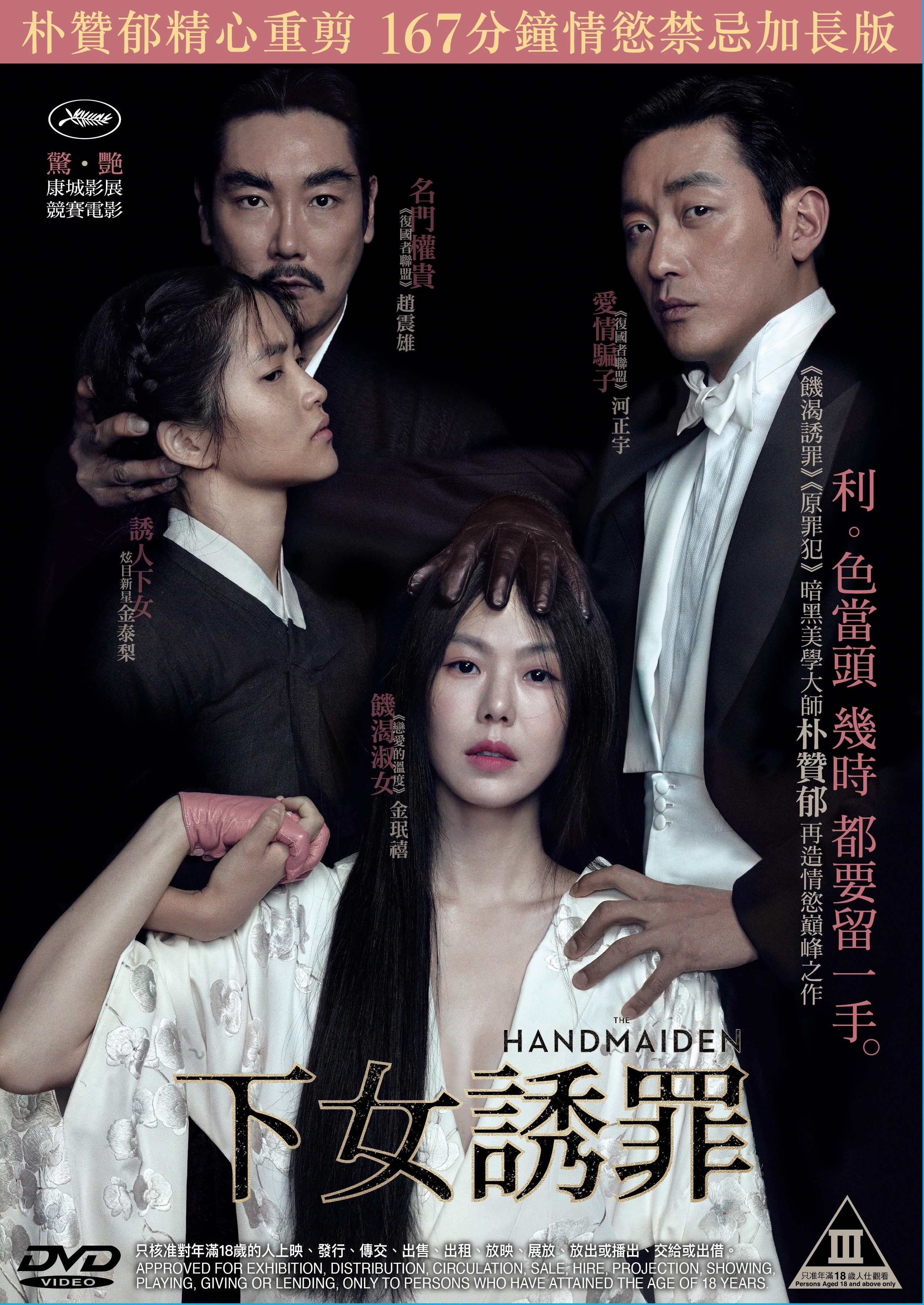 下女誘罪（加長版)