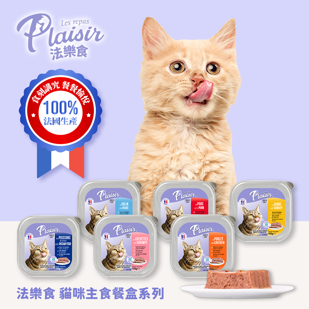 Plaisir 法樂食 貓咪主食餐盒-豬肉泥口味