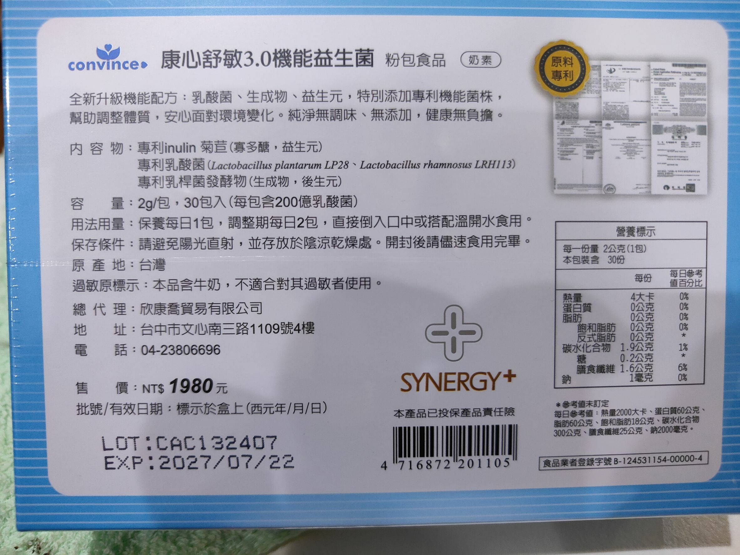 舒敏3.0機能益生菌-30包/盒