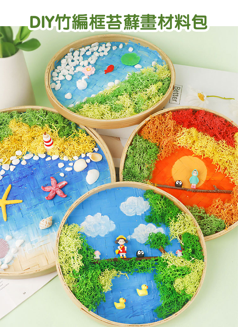 DIY竹編框苔蘚畫材料包 D1596