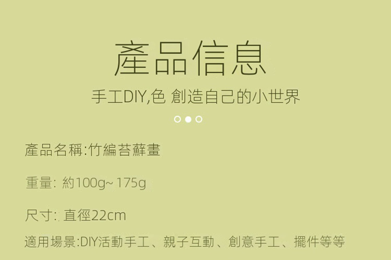 DIY竹編框苔蘚畫材料包 D1596