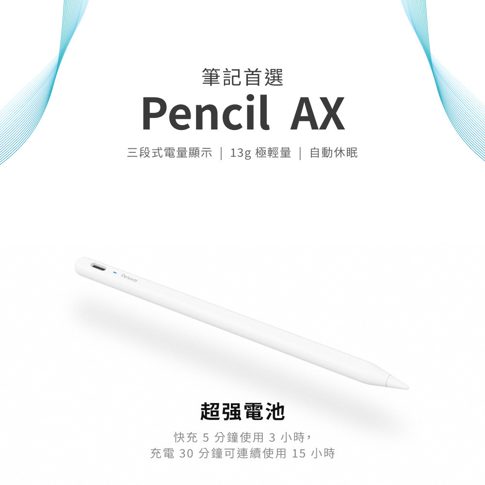Penoval | AX 觸控筆