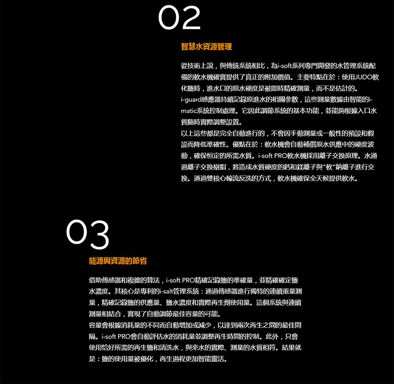德國 JUDO 旗艦全自動美泉軟水機 i soft PRO