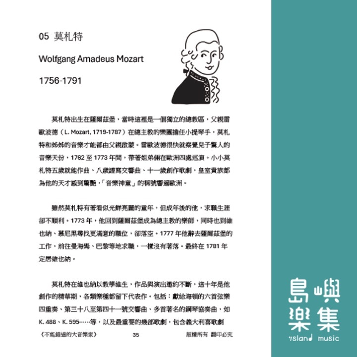 不能錯過的 大音樂家