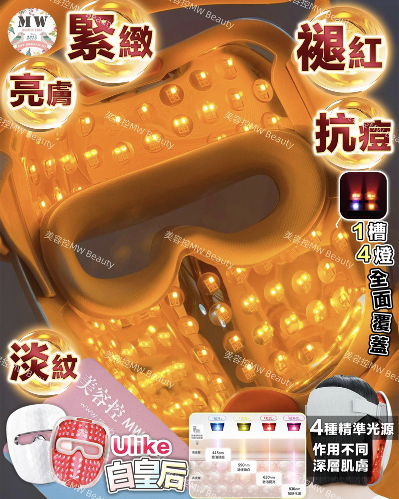 Ulike白皇后LED美容面膜儀｜ 原裝行貨 2年保養