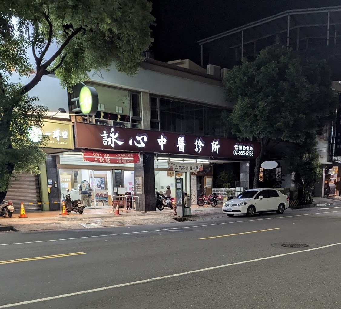 HAE 肌本職 高雄 詠心中醫診所 試用包索取 青黛修復系列 乾癬 乾癢 異位性皮膚炎 敏感肌 中醫 中藥 保養品 青黛萬用修復霜 青黛高效修復油 青黛膏 三黃精華 三黃收痘乳 抗痘 粉刺 油光 毛孔粗大