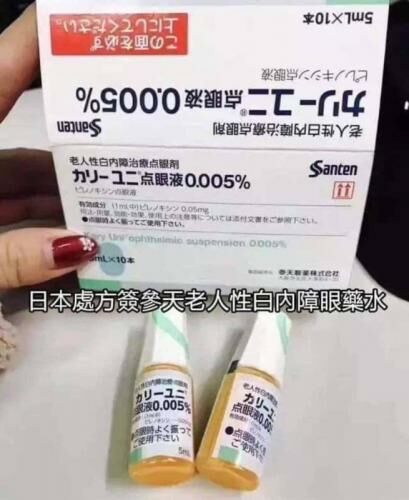 現貨｜日本處方簽 參天製藥 白內障眼藥水 0.005% 5ml｜視力保健必備