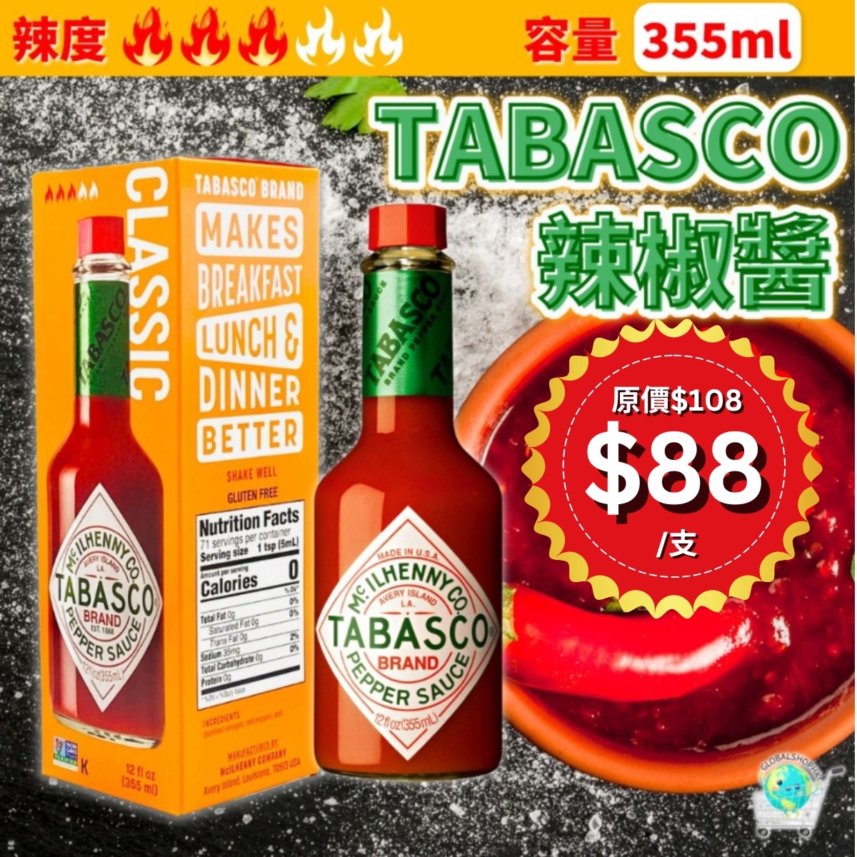 美式 Tabasco 辣椒醬(原味)355ml 大支裝