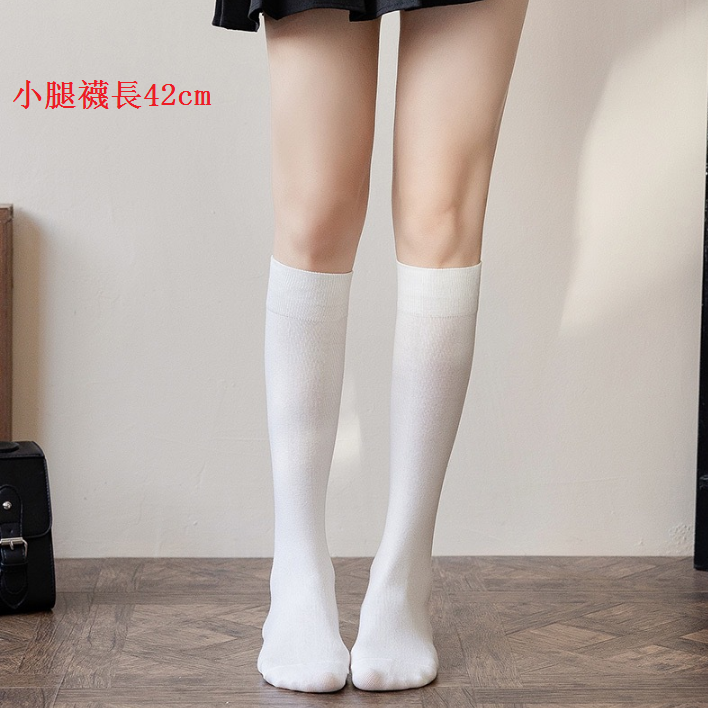 春秋百搭純色小腿襪（白色，長42cm）