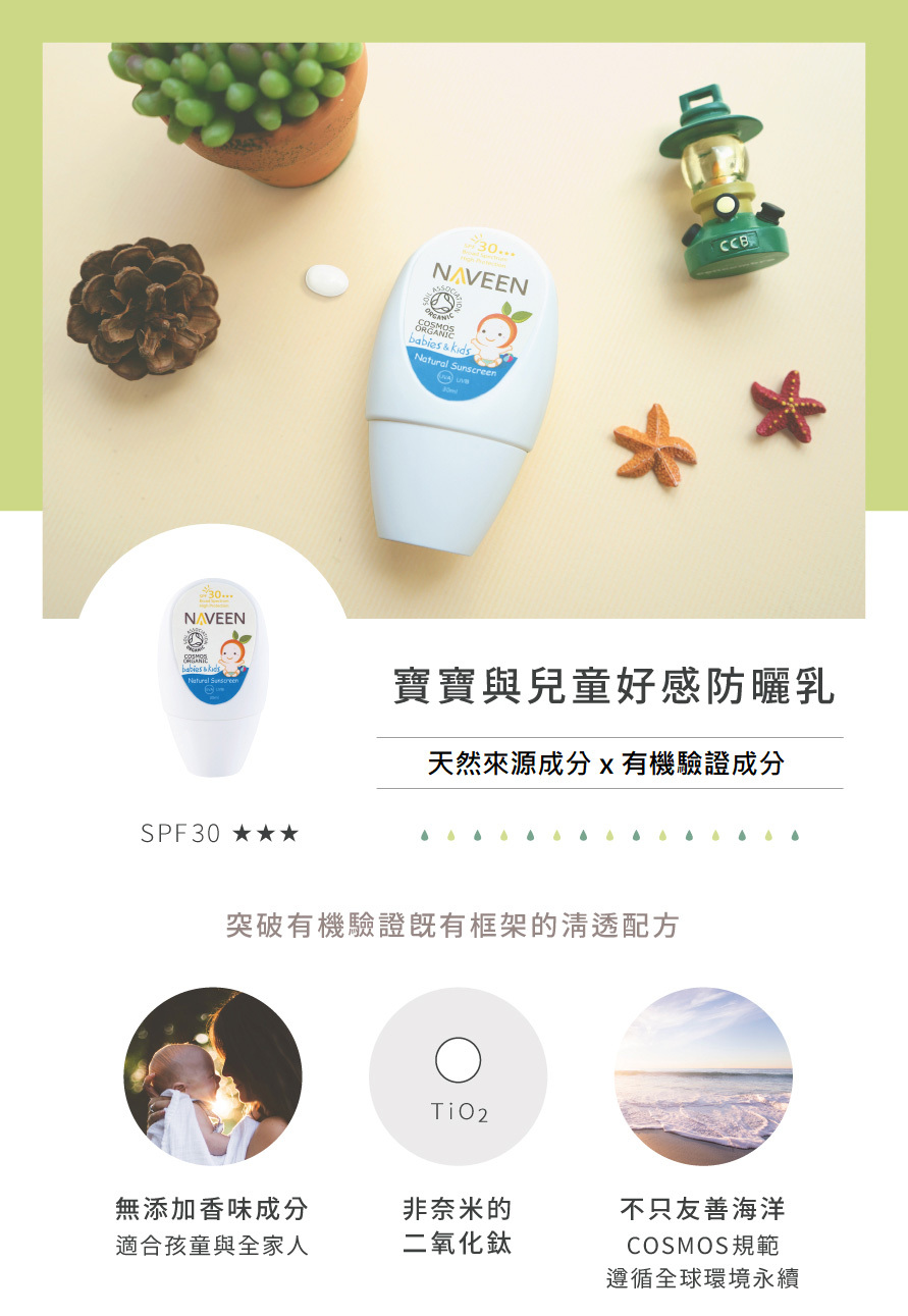 寶寶與兒童好感防曬乳