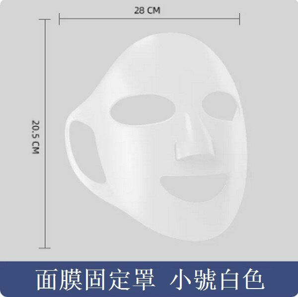 矽膠面膜罩【透明小號】