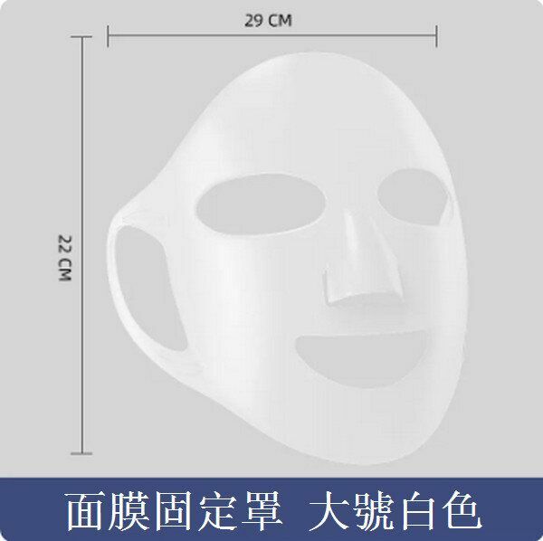 矽膠面膜罩【透明大號】