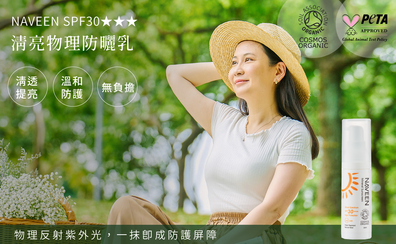 清亮物理防曬乳