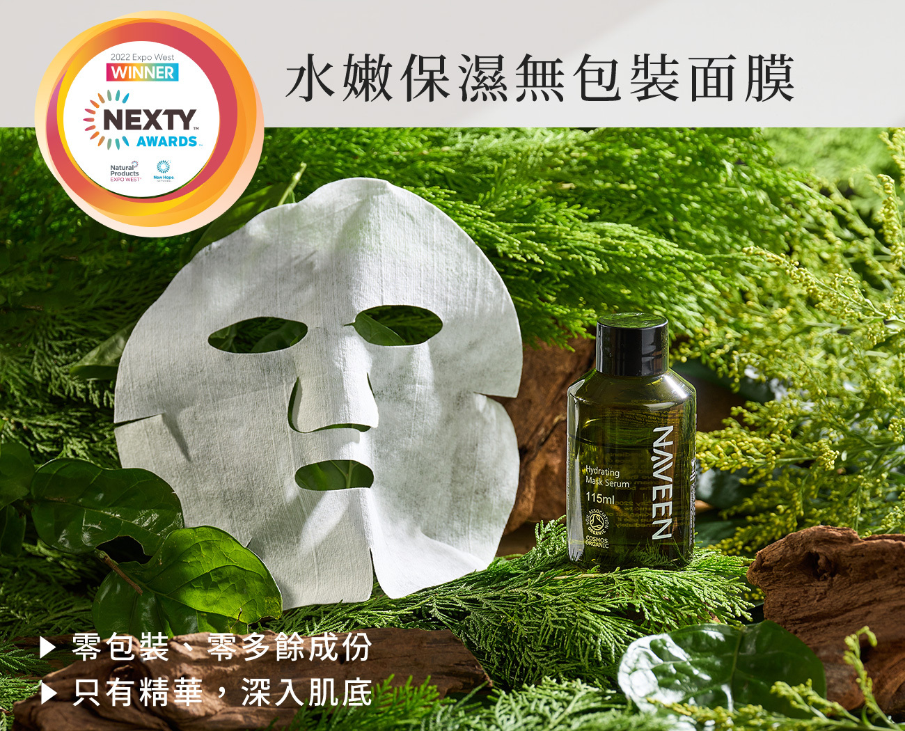 NAVEEN水嫩保濕無包裝面膜組