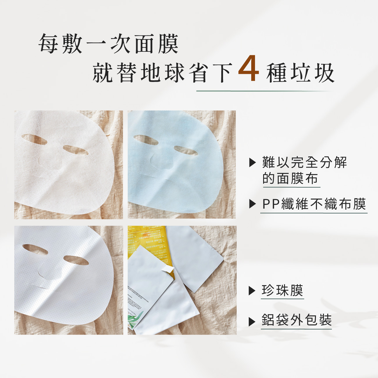 有機驗證的布面膜