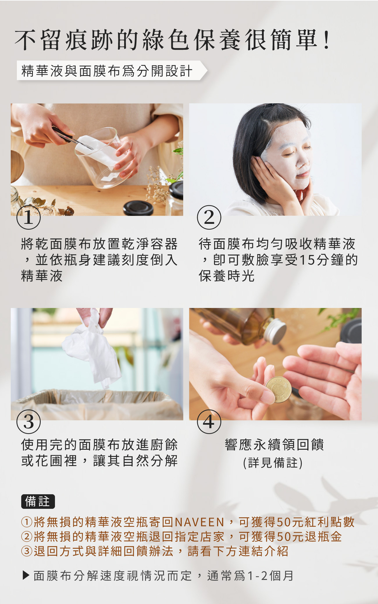 不留痕跡綠色保養很簡單