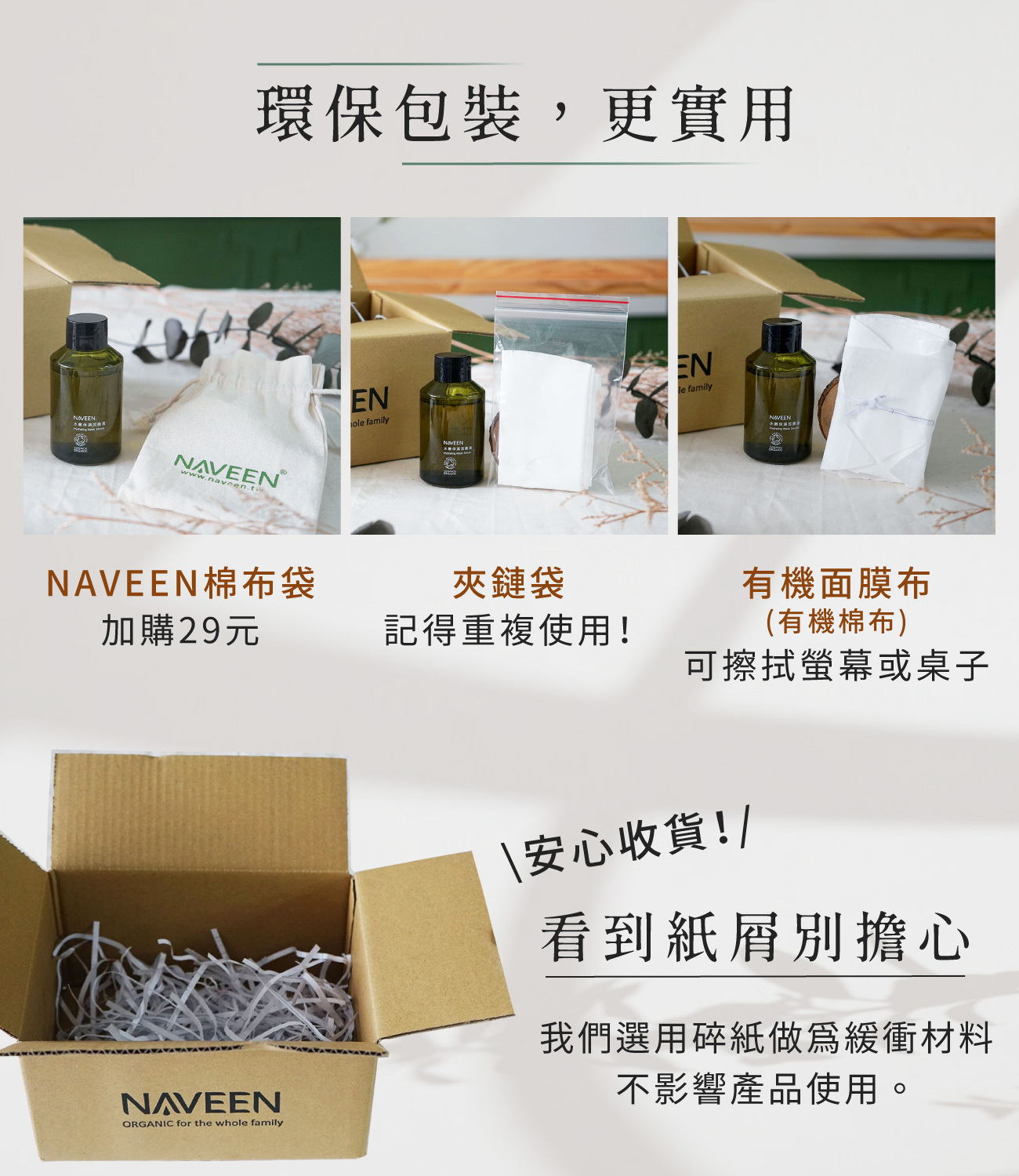 環保包裝更實用