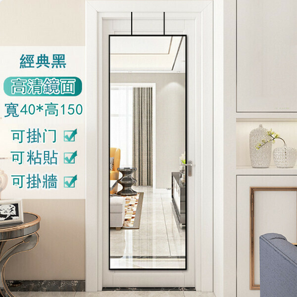 貼牆 壁掛 掛門全身穿衣鏡（40*150經典黑【掛門、粘貼、掛牆】）