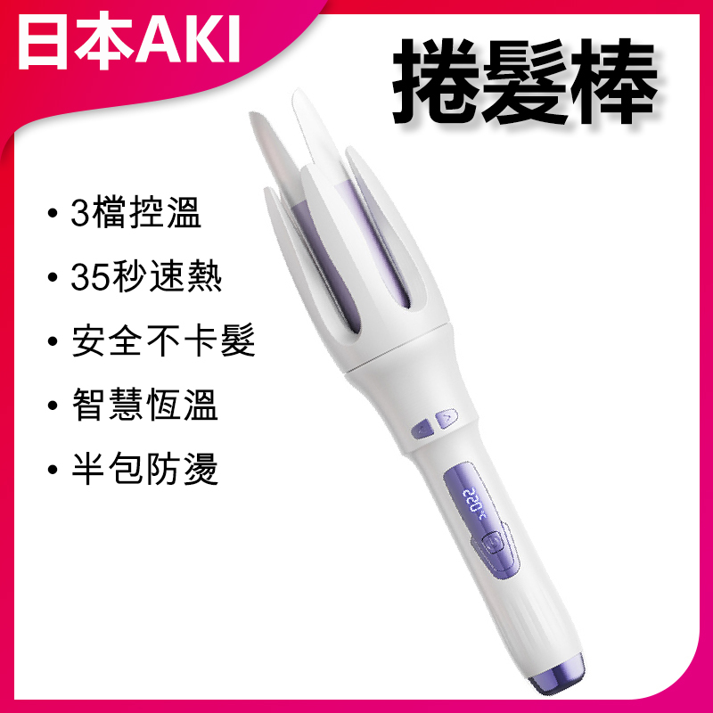 AKI Japan fully automatic electric curling iron wet and dry dual-use negative ion big wave curler (A0068)