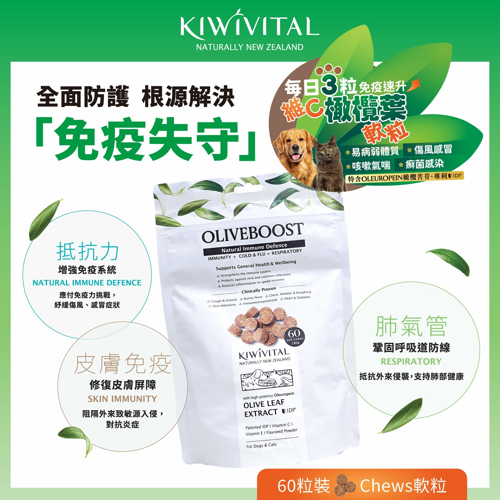 Kiwivital OliveBoost Natural Immune Defence for Pets 60 soft chew