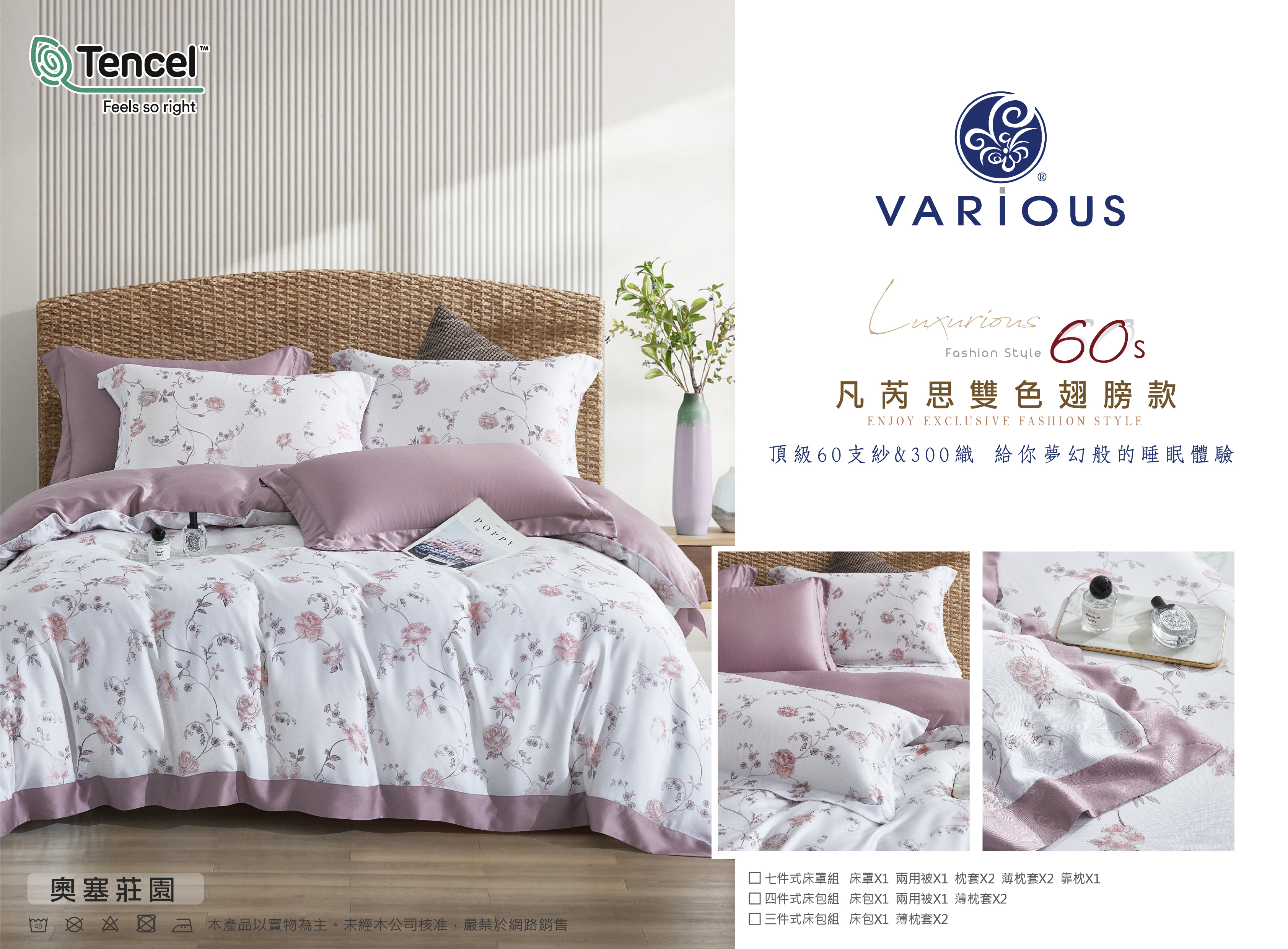 【全鋪棉】100%60支凡芮思【奧塞莊園】雙色翅膀款