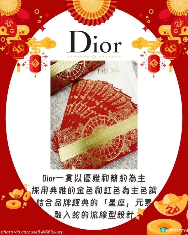 DIOR 2025限定利事封 一盒8入
