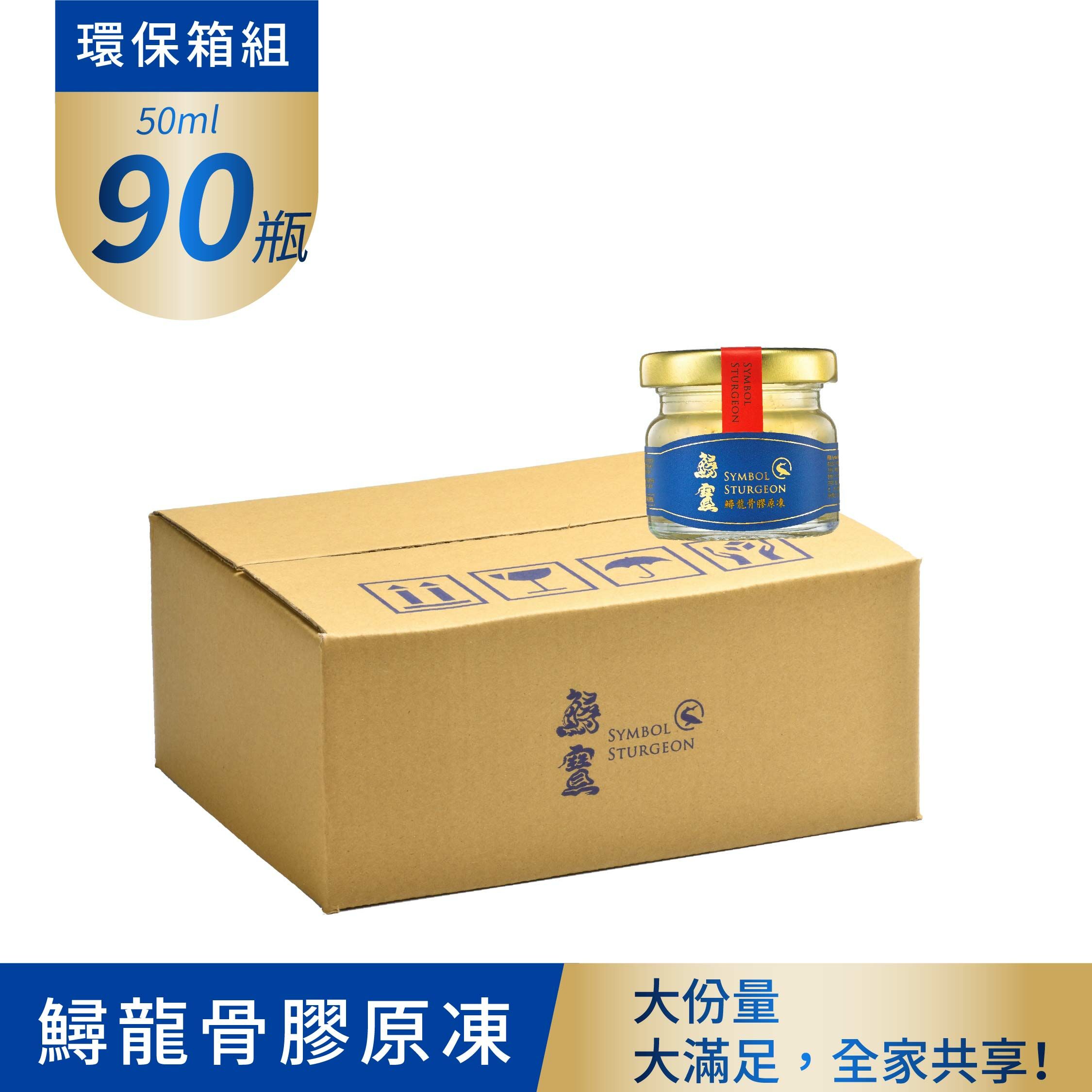冷凍-鱘龍骨膠原凍 環保箱50ml 90瓶 (限宅配)