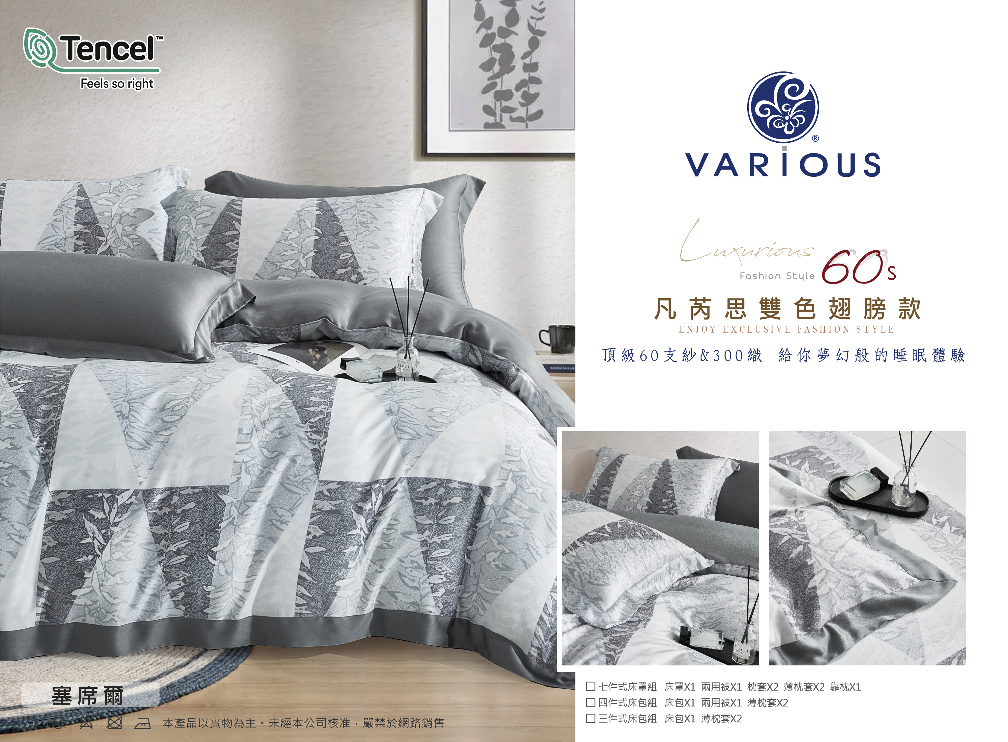 【全鋪棉】100%60支凡芮思【塞席爾】雙色翅膀款