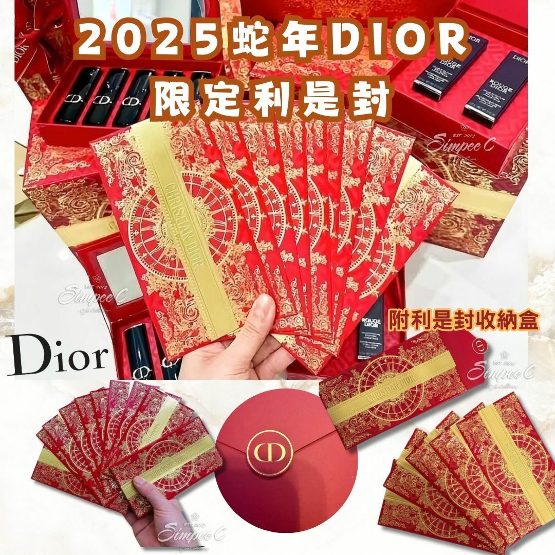 DIOR 2025限定利事封 一盒8入