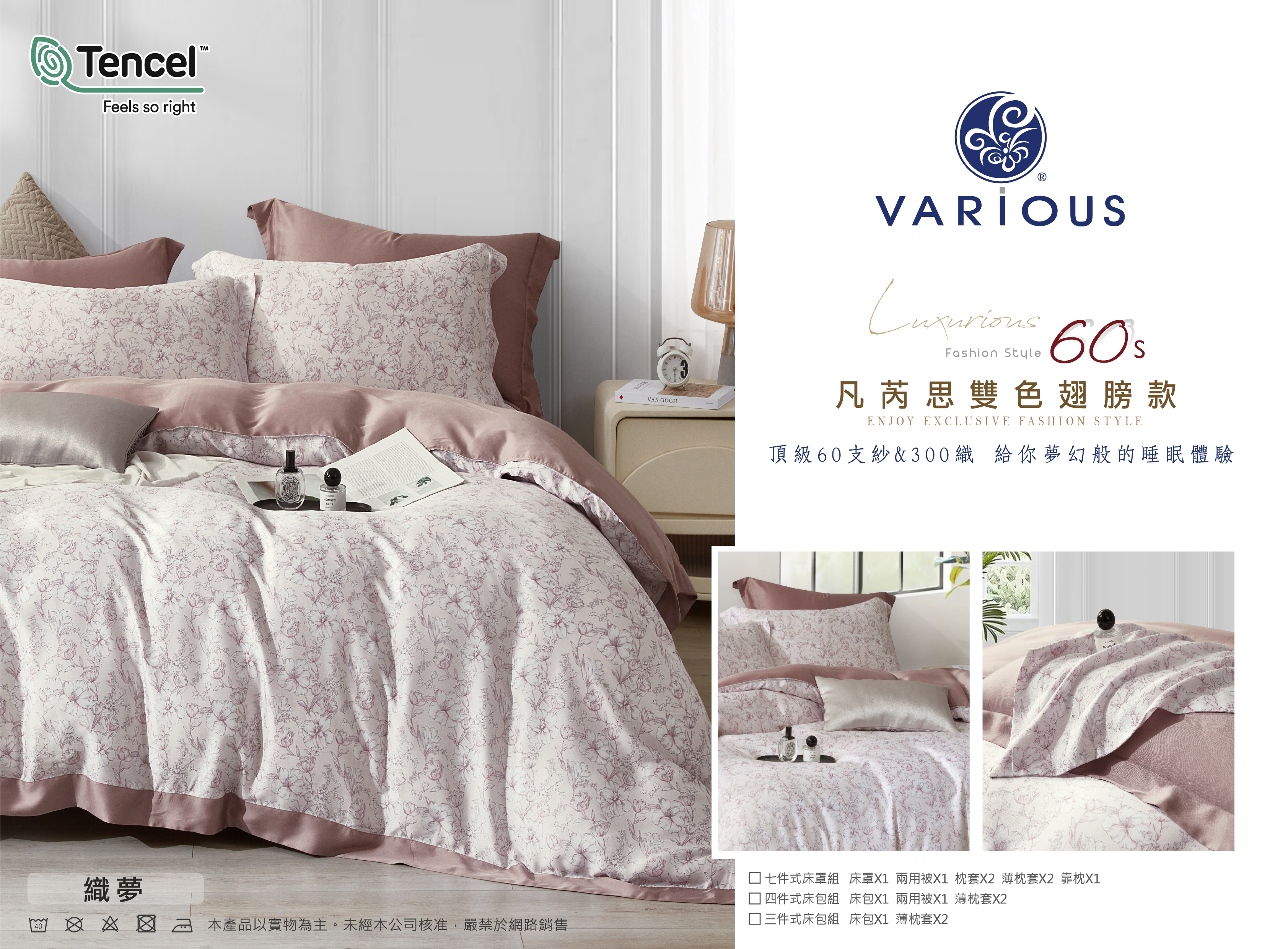 【全鋪棉】100%萊賽爾天絲|凡芮思【織夢】雙色翅膀款