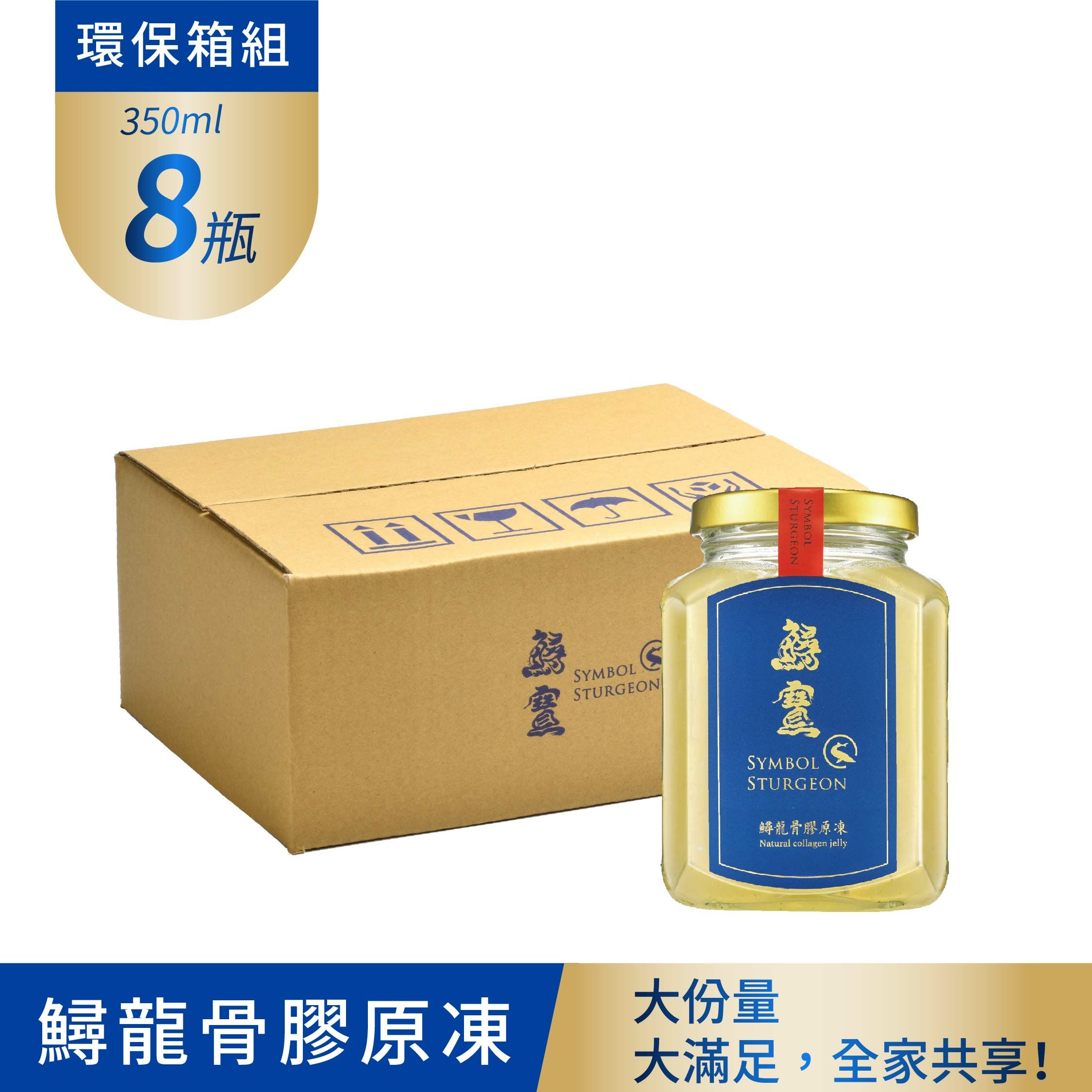 冷凍-鱘龍骨膠原凍 環保箱350ml 8瓶(限宅配)