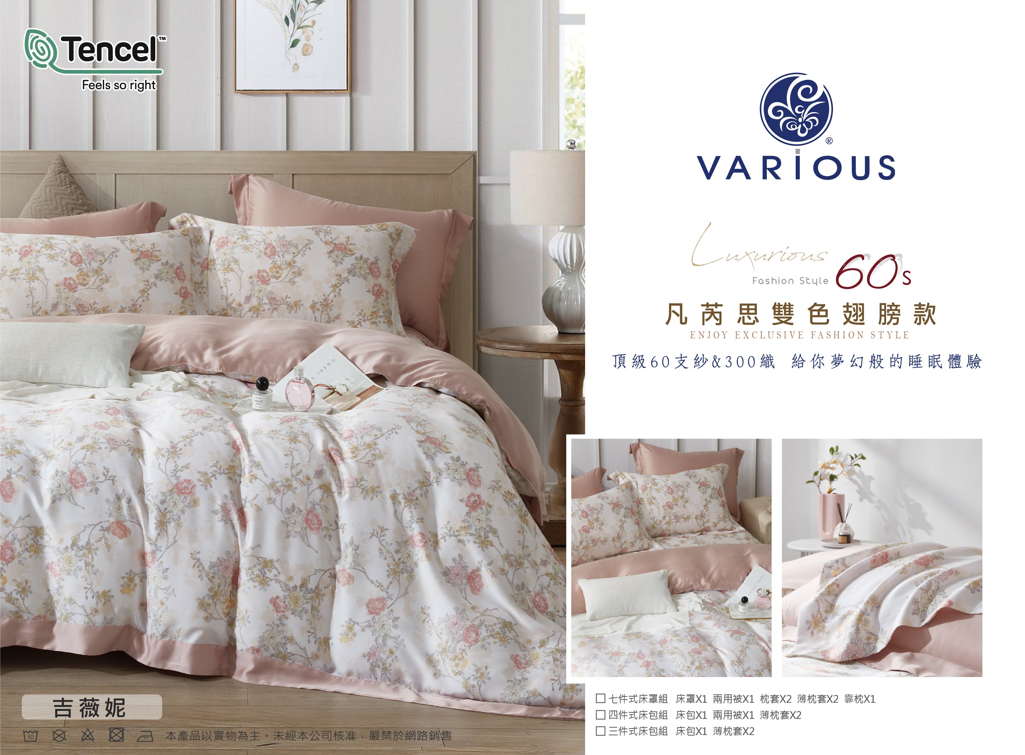 【全鋪棉】100%60支凡芮思【吉薇尼】雙色翅膀款(只剩加大)