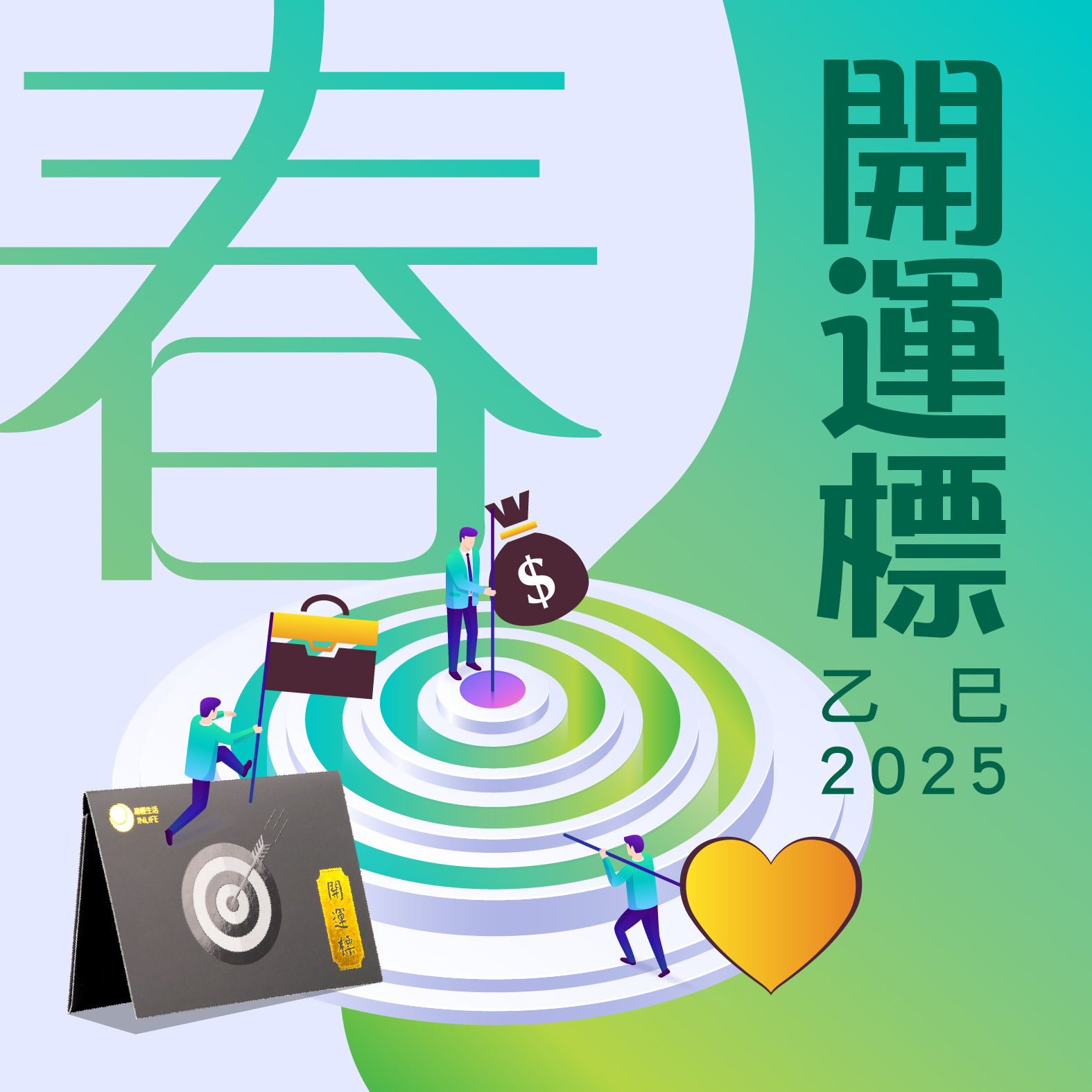 【開運標．乙巳春】