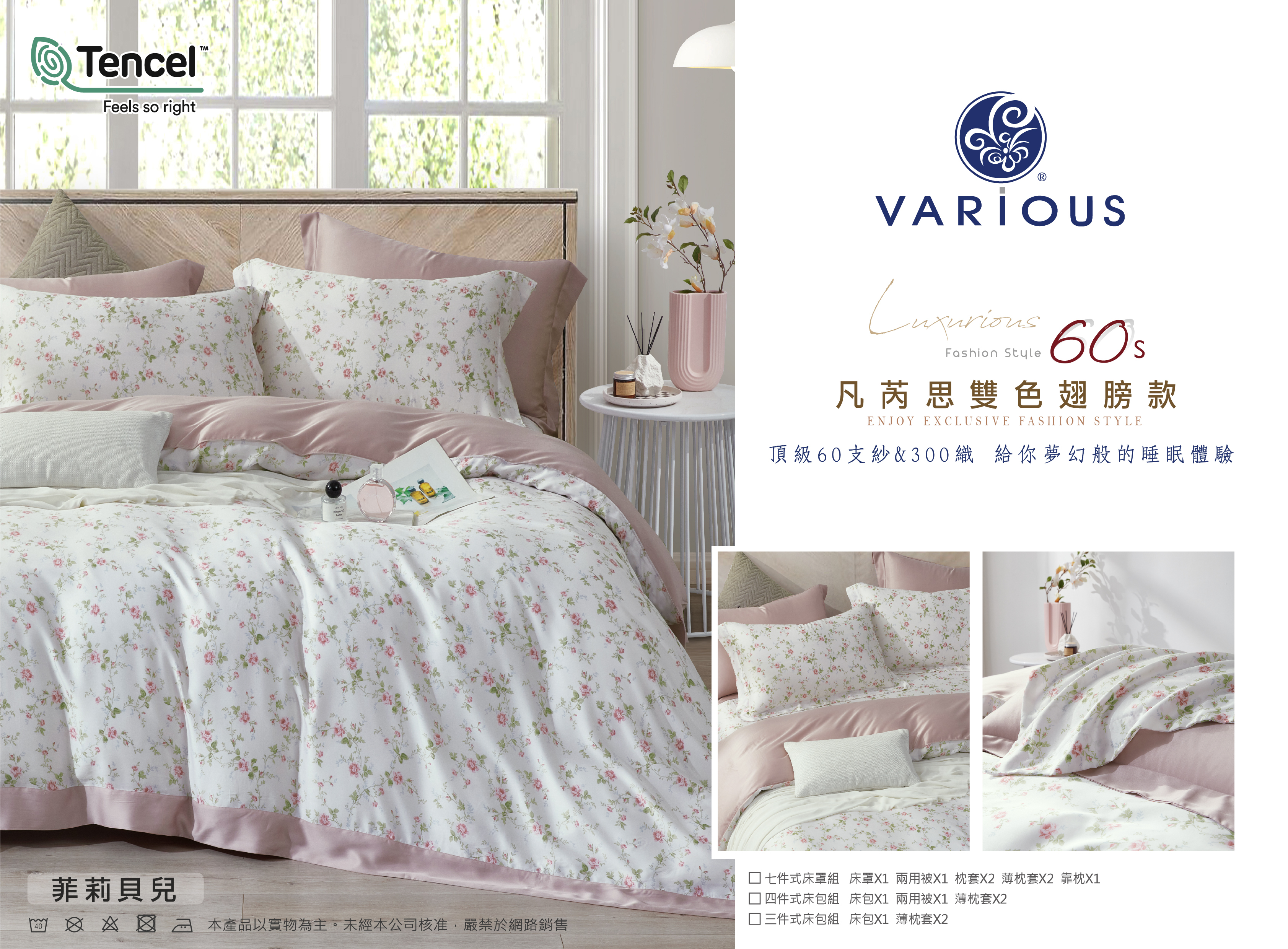 【全鋪棉】100%60支凡芮思【菲莉貝兒】雙色翅膀款