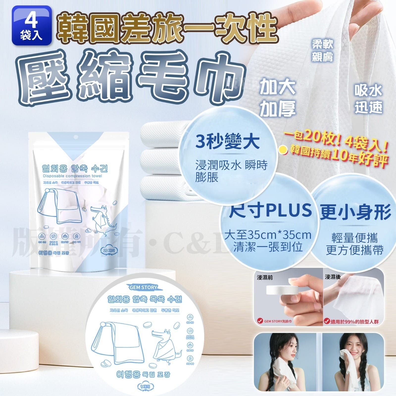 韓國差旅一次性壓縮毛巾 4袋入