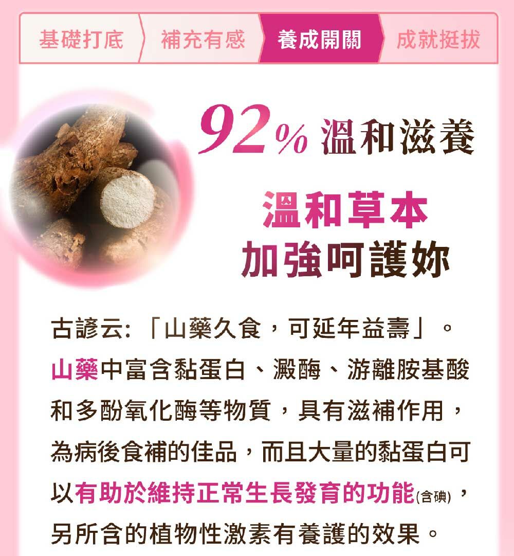 溫和草本山藥加強呵護