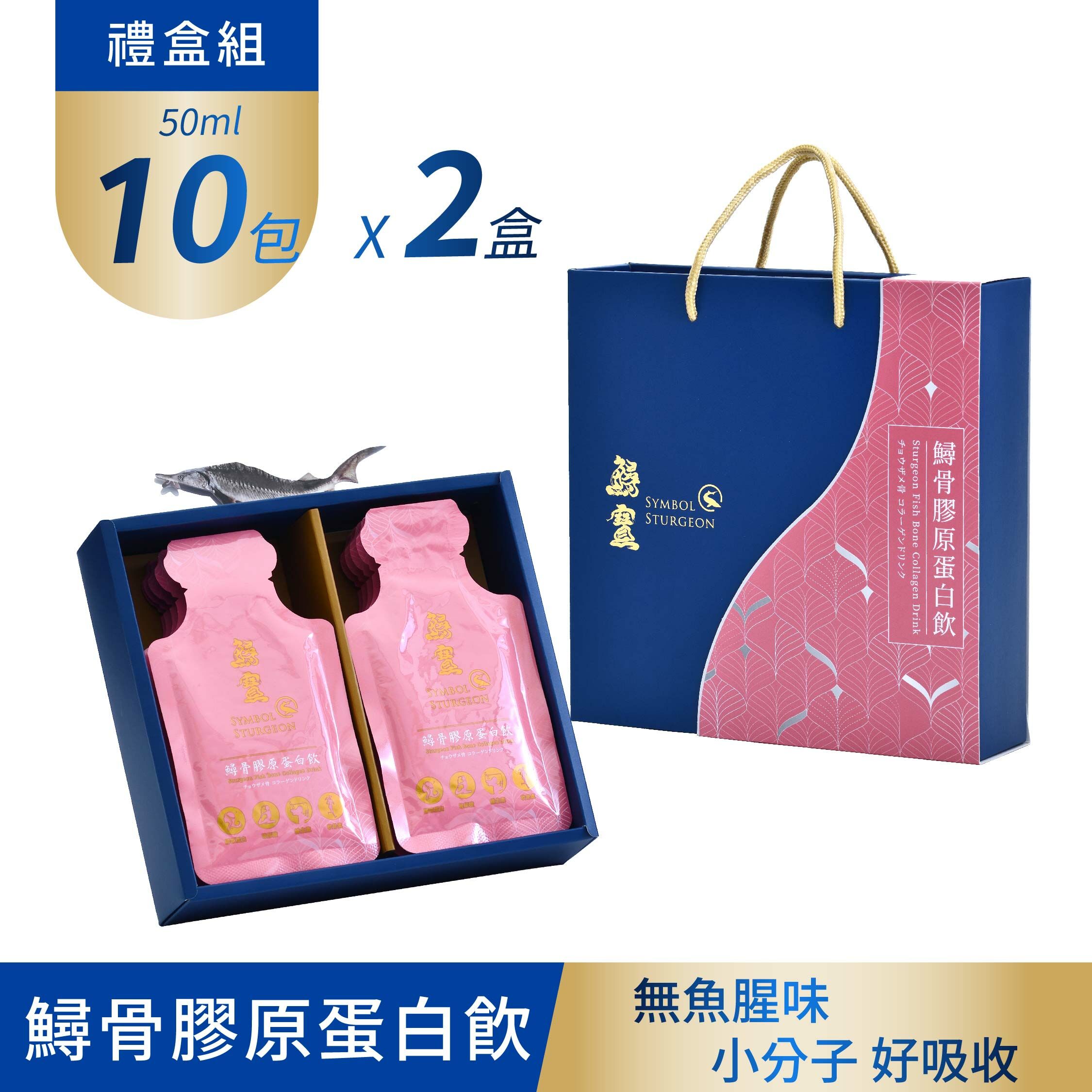 常溫-鱘骨膠原蛋白飲 50ml 10包 2盒